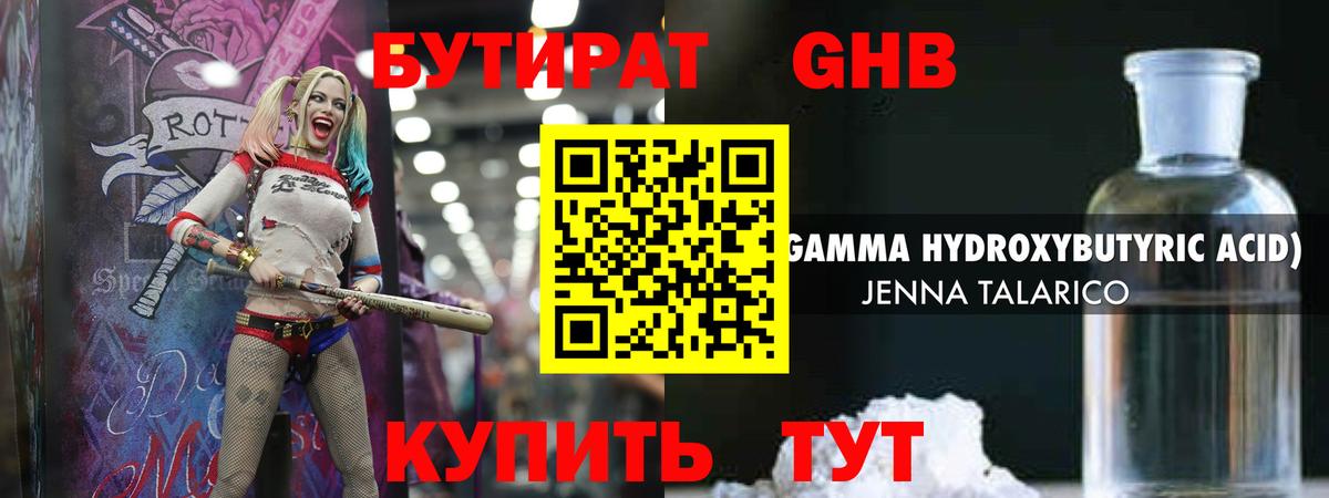 Арзамас  БУТИРАТ BDO 33%  Вход с VPN 