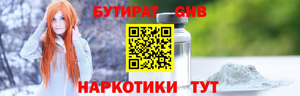 БУТИРАТ бутандиол Арзамас