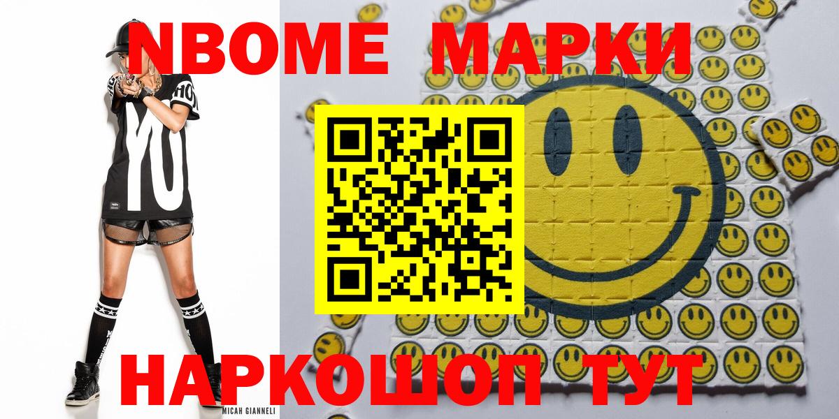 Марки N-bome 1,8мг Арзамас